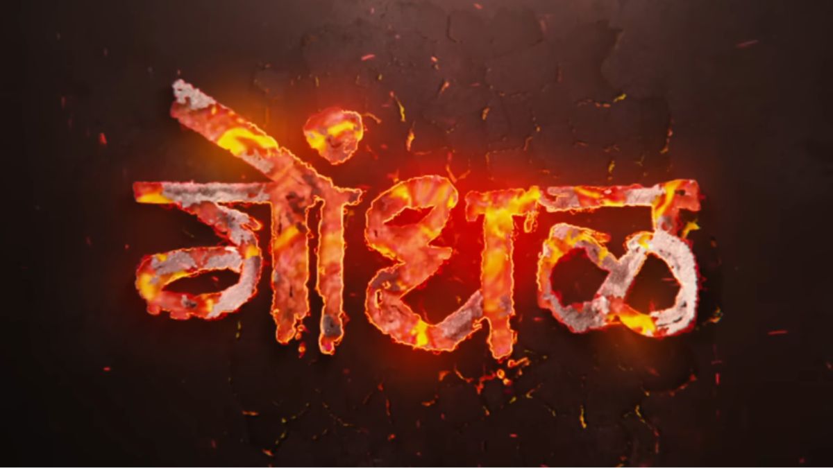 Marathi movie Gondhal