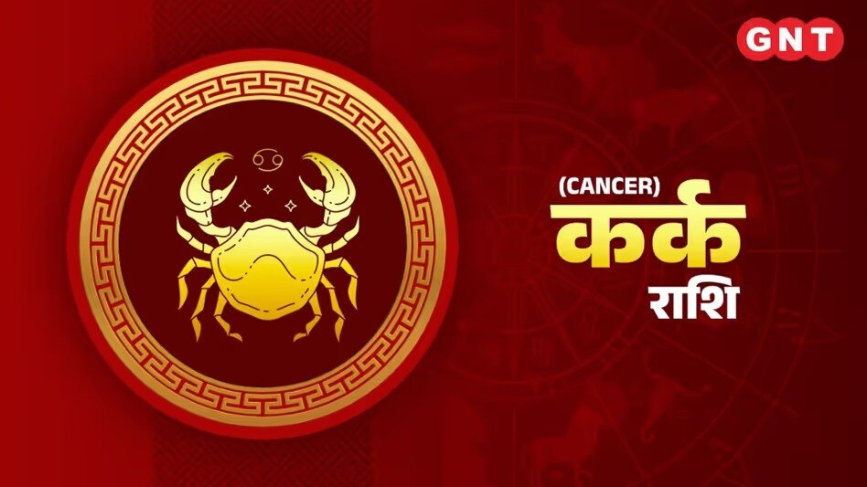 कर्क (Cancer)