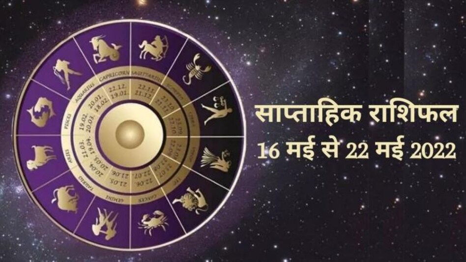 राशिफल राशिफल