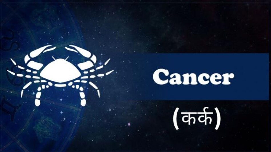 कर्क साप्ताहिक राशिफल (Cancer Weekly Horoscope) 20 जून से 26 जून 2022 कर्क साप्ताहिक राशिफल (Cancer Weekly Horoscope) 20 जून से 26 जून 2022