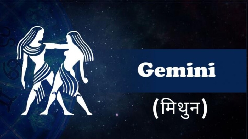 मिथुन राशिफल मिथुन राशिफल