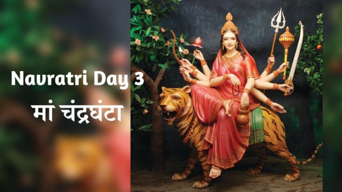 Navratri 2022 Day 3: नवरात्रि के तीसरे दिन ...