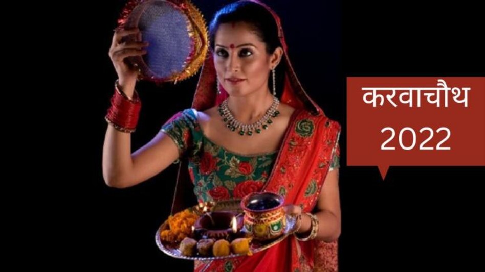 Karvachauth 2022 Karvachauth 2022