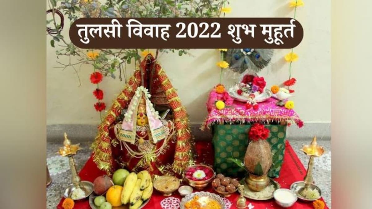 Tulsi Vivah 2022: 5 नवंबर को होगा तुलसी विवाह ...