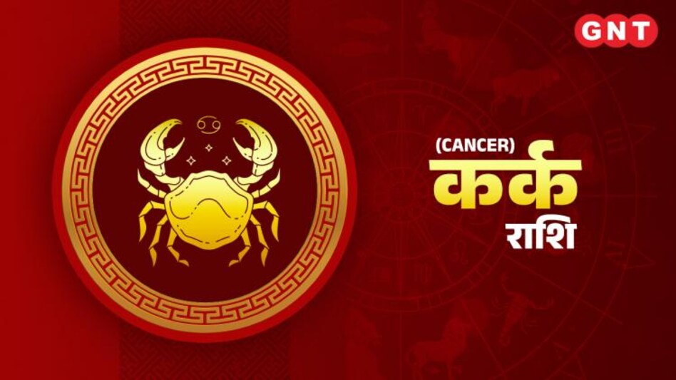 कर्क साप्ताहिक राशिफल कर्क साप्ताहिक राशिफल