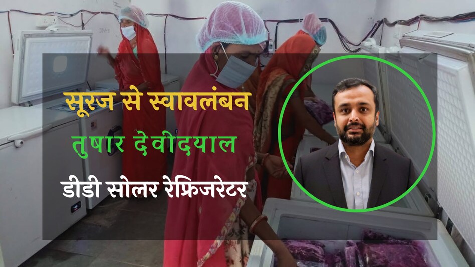 Solar se chalne wala fridge outlet