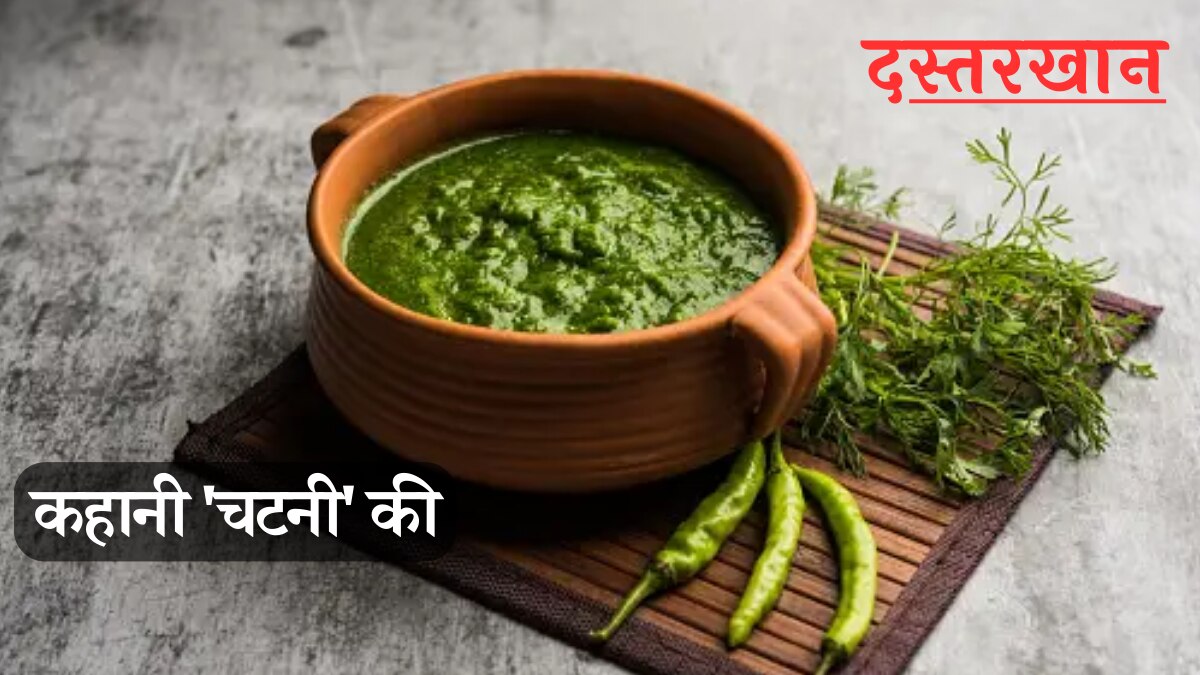 History of Chutney शाहजहां के बीमार पड़ने पर पहली बार बनाई गई थी चटनी