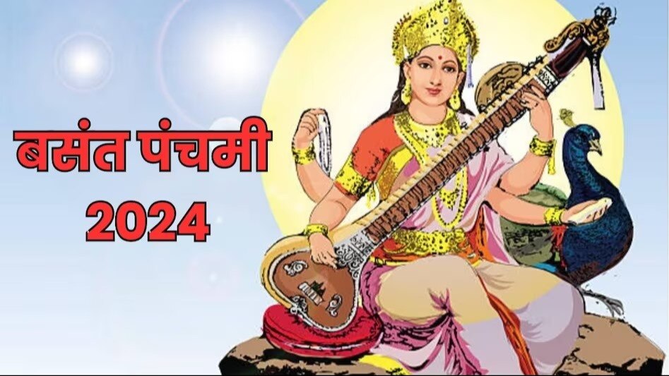 Saraswati Puja 2025 ज्ञान, बुद्धि और विद्या की देवी की पूजा कल, मां