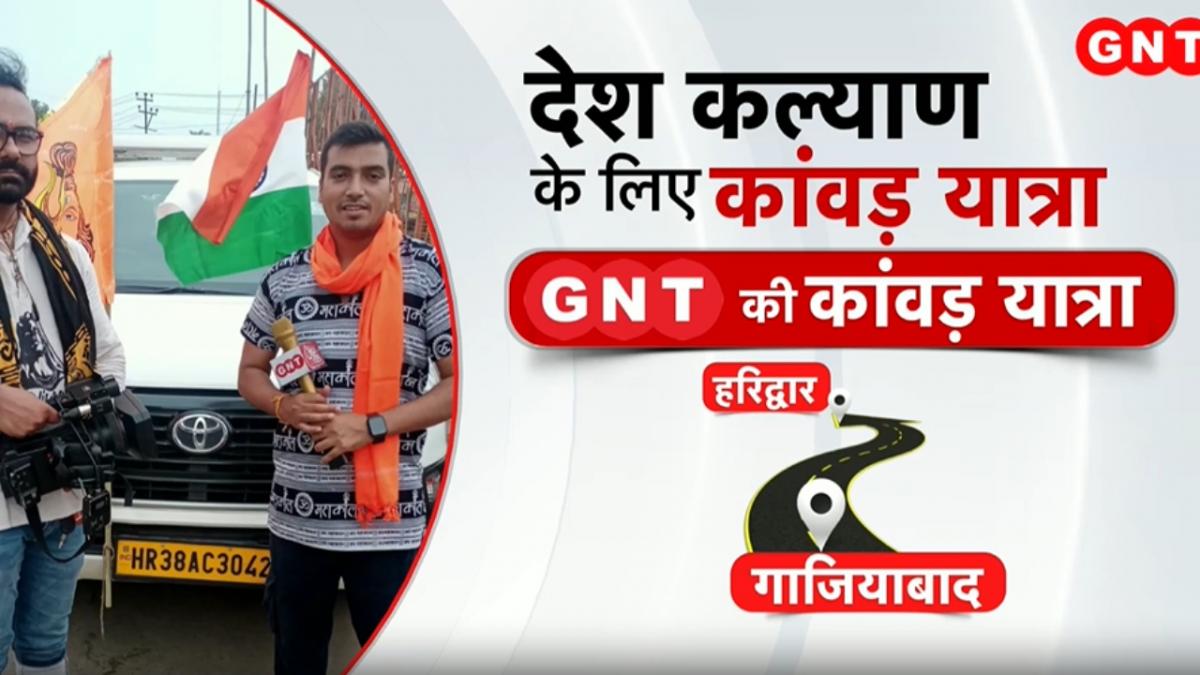 Kanwar Yatra 2023 GNT 