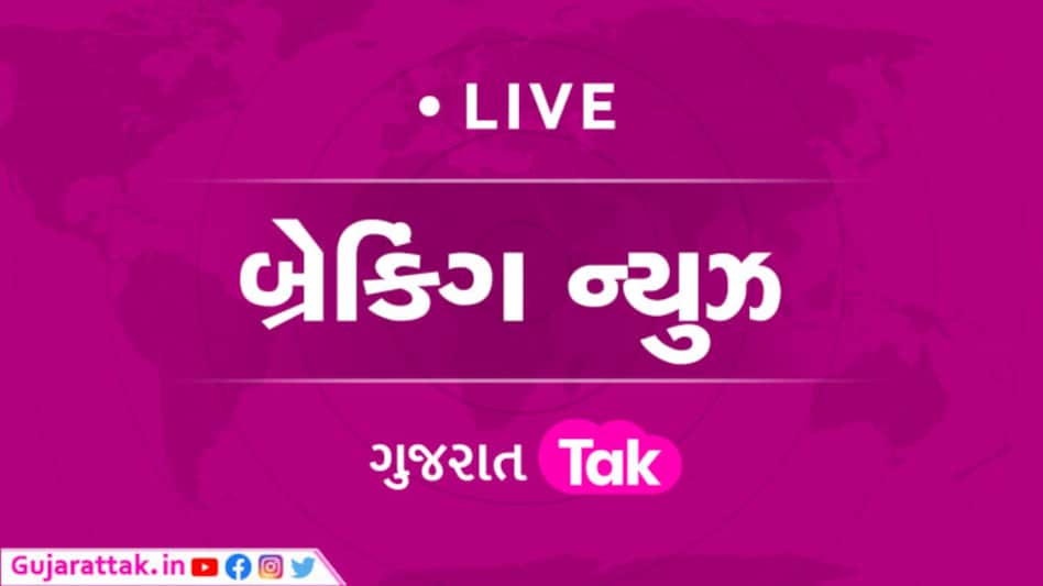 27 December Live News: કોંગ્રેસની ‘ન્યાય યાત્રા’ પર કેન્દ્રીય મંત્રી અનુરાગ ઠાકુરના પ્રહાર gujarat-latest-live-news-and-breaking-news-27-december-2023-political-events-weather-updates-daily-breaking-news-top-headlines