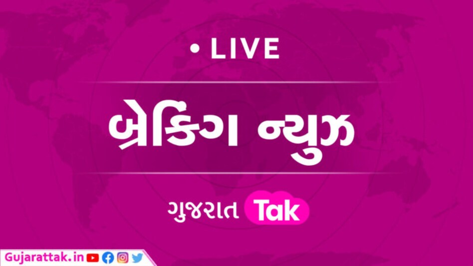 Gujarat News 13 January LIVE: દિગ્ગજ ક્લાસિકલ સિંગર પ્રભા અત્રેનું નિધન, મધ્ય પ્રદેશના CM મોહન યાદવની સુરક્ષામાં મોટી ચૂક gujarattak