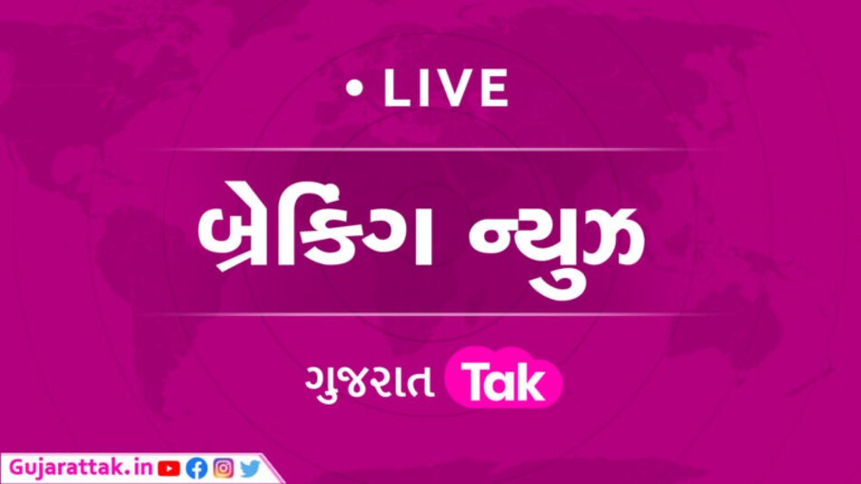 Gujarat News 7 February LIVE: રાજકોટ ટેસ્ટમાં પણ કોહલી બહાર, જાડેજાની થઈ શકે છે વાપસી gujarattak
