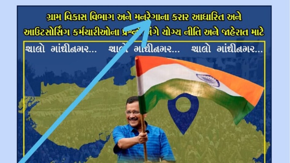 ચૂંટણી પહેલા વધુ એક કર્મચારી સંગઠને ભાજપ સરકારની ઊંઘ ઉડાડી, AAPના સમર્થનમાં મૂકી પોસ્ટ gujarattak