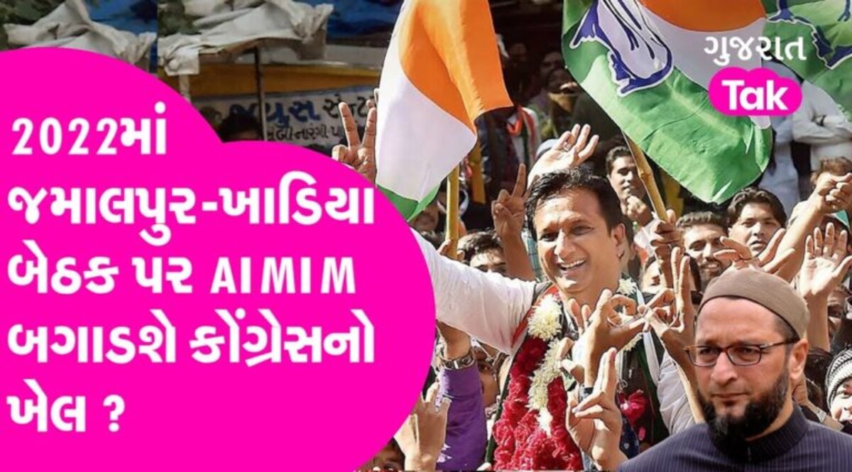 Gujarat Election 2022: BJPનું એક હથ્થું શાસન તોડનાર કોંગ્રેસ માટે આ બેઠક પર AIMIM બનશે પડકાર! gujarattak