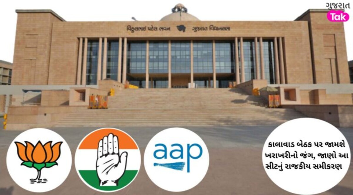 કાલાવાડ બેઠક પર જામશે ખરાખરીનો જંગ, જાણો આ સીટનું રાજકીય સમીકરણ gujarattak