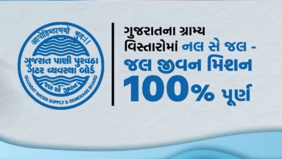 ગુજરાતે હાંસલ કરી વધુ એક સિદ્ધિ, ગ્રામીણ વિસ્તારમાં 100 ટકા નળ કનેક્શન gujarattak