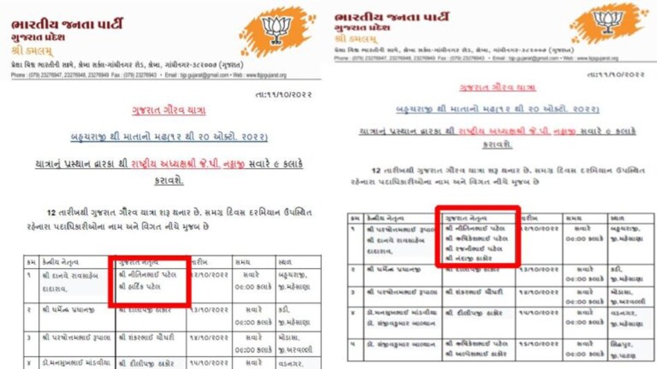 હાર્દિકની ભાજપમાં પણ “અવગણના”, ગુજરાત ગૌરવ યાત્રામાંથી કપાયું નામ hardik patel