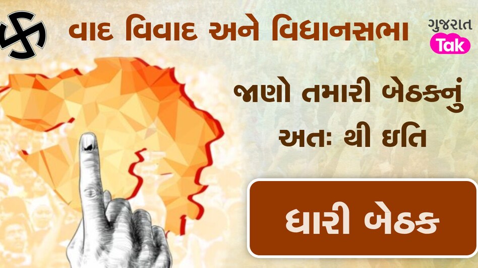 ધારી વિધાનસભામાં પક્ષ કરતા વ્યક્તિનું મહત્વ વધુ, જાણો આ બેઠકનું રાજકીય સમીકરણ gujarattak