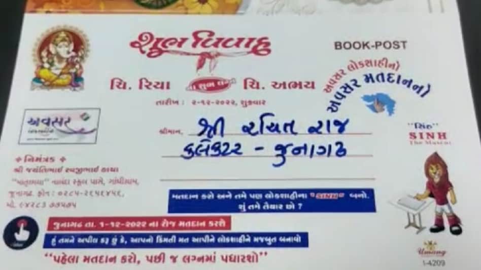 અવસર મતદાનનો: કંકોત્રી પર જ કર્યું આ કામ કે કલેકટરે પણ આપી શાબાશી gujarattak