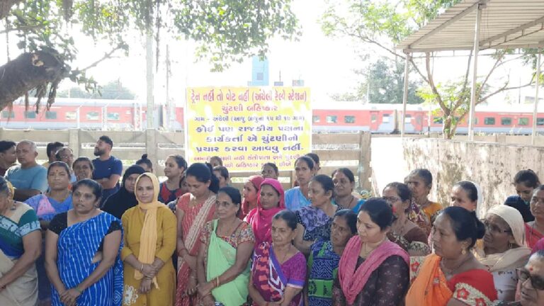 ટ્રેન નહીં તો વોટ પણ નહીં! ગુજરાતના 35 હજારથી વધુ વોટરે કર્યો ચૂંટણીનો બહિષ્કાર; જાણો કારણ gujarattak