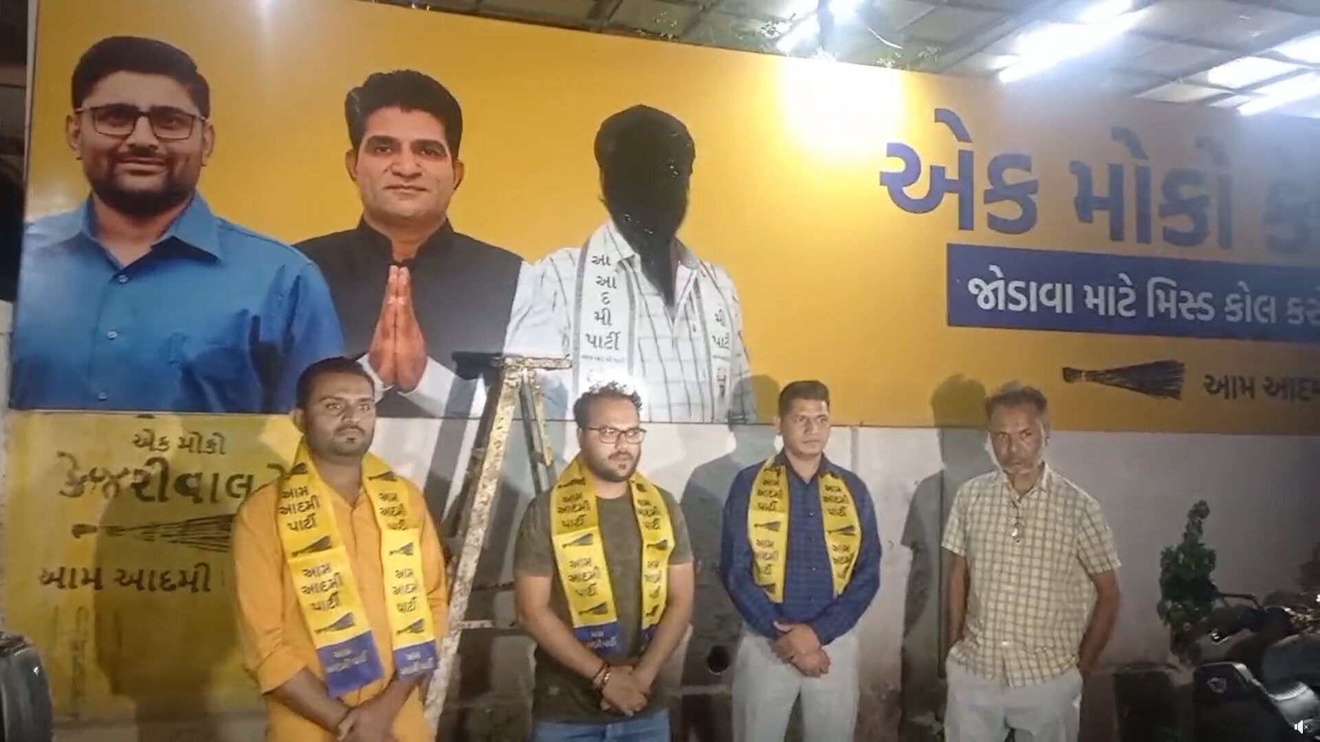 AAP છોડનારા ઈન્દ્રનીલ રાજ્યગુરુના પોસ્ટર પર કાર્યકરોએ કાળો કુચડો માર્યો gujarattak