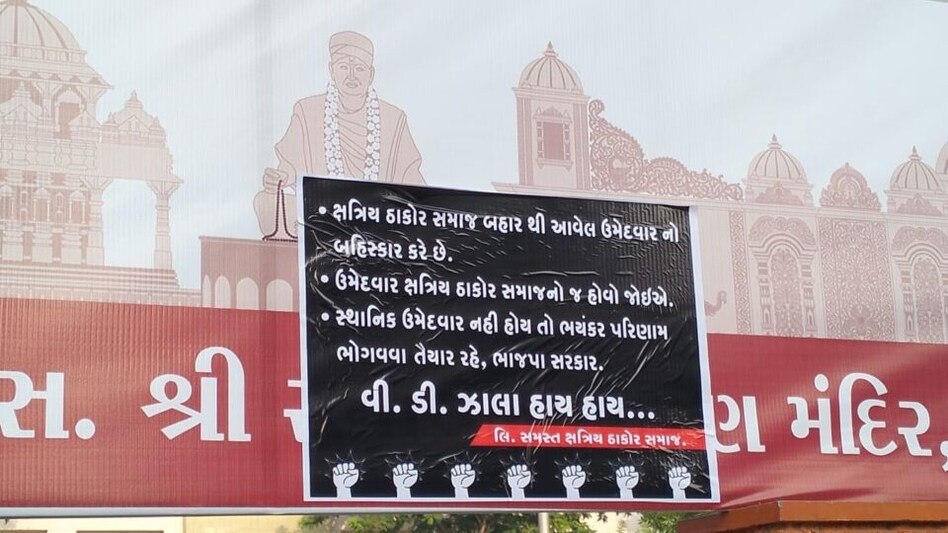 ભાજપમાં નવી યાદી જાહેર થતા જ ફરી ભડકો, ઠાકોર સમાજે ઉમેદવારનો બહિષ્કાર કરતા પોસ્ટર્સ લગાવ્યા gujarattak