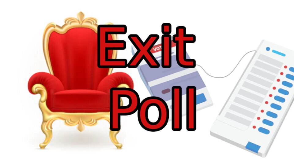 Exit Poll પર ચૂંટણી પંચે લગાવ્યો આવો પ્રતિબંધઃ જાણો શું છે નિર્ણય gujarattak