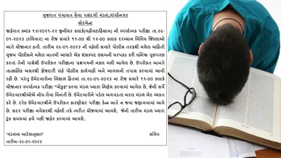 જુનિયર ક્લાર્કની નવી પરીક્ષાની તારીખ જાહેર, વિદ્યાર્થી મફતમાં મુસાફરી કરી શકશે gujarattak