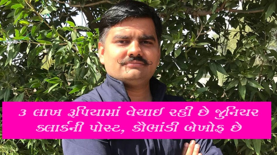 જુનિયર ક્લાર્કની ભરતીમાં સેટિંગ અત્યારથી શરૂ! યુવરાજસિંહે કહ્યું સરકારને કોઇ રસ જ નથી gujarattak