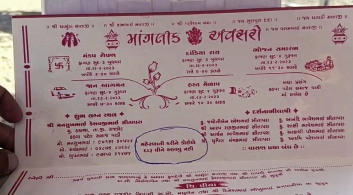 ‘મહેરબાની કરીને કોઈએ દારૂ પીને આવવું નહીં’, રાજકોટમાં દીકરીના લગ્નની કંકોત્રીમાં પિતાએ લખાવ્યો મેસેજ gujarattak