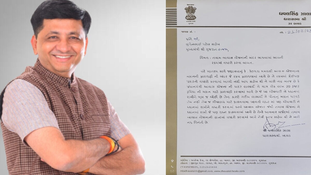 પ્રધાનમંત્રી આવાસ યોજનામાં મળતી સહાયમાં વધારો કરવા ધારાસભ્ય ધવલસિંહ ઝાલા મેદાને , મુખ્યમંત્રીને લખ્યો પત્ર gujarattak