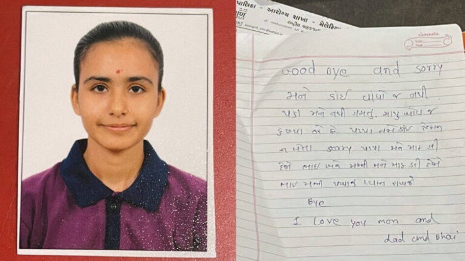 ‘માથુ બહુ દુખ્યા કરે છે, ગુડ બાય’- રાજકોટની વિદ્યાર્થિનીએ પિતા-ભાઈને ચીઠ્ઠી લખી કર્યો આપઘાત gujarattak