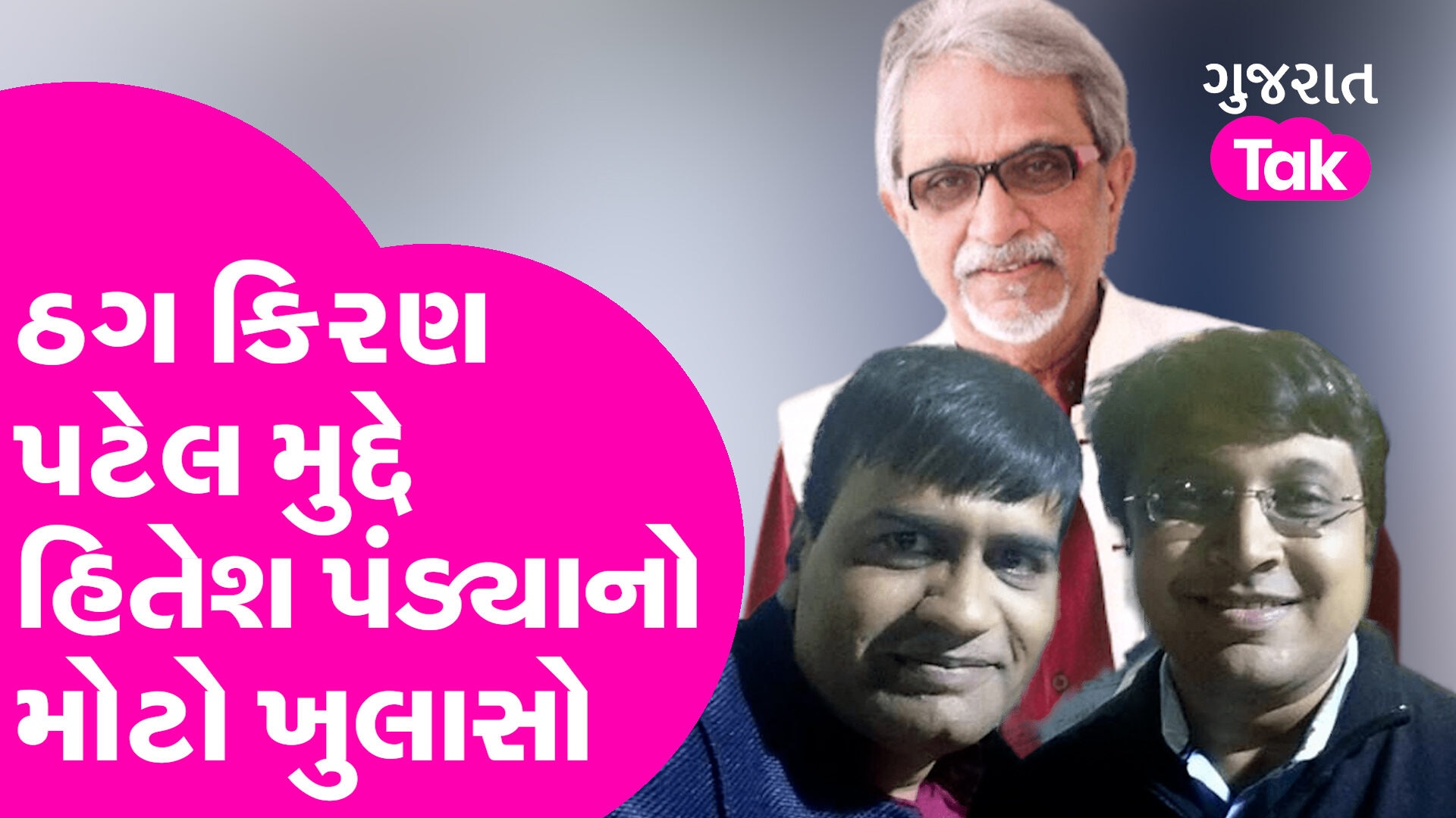 ‘મારા કારણે નરેન્દ્ર મોદીની પ્રતિભાને…’ કિરણ પટેલ મુદ્દે જાણો બીજું શું બોલ્યા BJP નેતા gujarattak