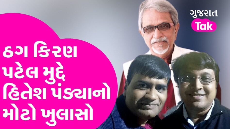 ‘મારા કારણે નરેન્દ્ર મોદીની પ્રતિભાને…’ કિરણ પટેલ મુદ્દે જાણો બીજું શું બોલ્યા BJP નેતા gujarattak