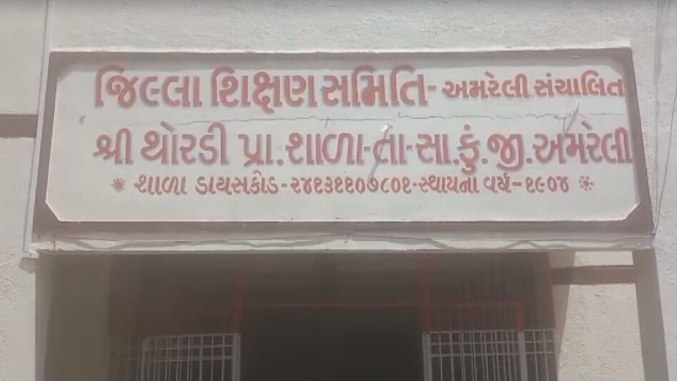 Amreli: થોરડીના આચાર્યની બદલી થતાં શિક્ષણ કાર્યનો થયો બહિષ્કાર, બદલી રોકવા ગ્રામજનો મક્કમ gujarattak