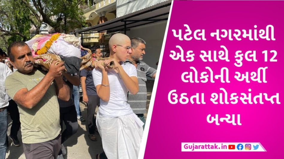 ઈન્દોર અકસ્માતમાં આખો પટેલ પરિવાર બરબાદ થયો, એક સાથે આઠ અર્થિઓ ઉઠી gujarattak