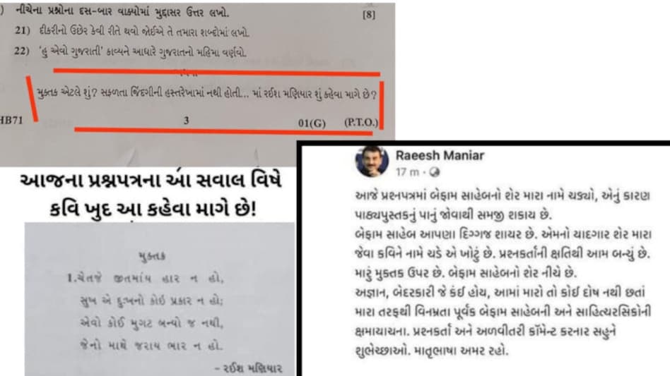 વિદ્યાર્થીઓ આ સવાલથી જબ્બર સલવાયાઃ ‘બેફામ’ની કવિતા પર પોતાનું નામ લખાતા કવિએ શું કહ્યું gujarattak