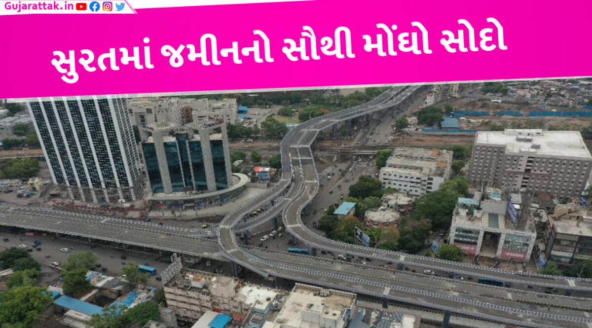 ના હોય! સુરતના પોશ વિસ્તારમાં 510 કરોડમાં વેચાઈ મોકાની જમીન, જાણો કોણે કરી આટલી મોંઘી ડીલ? gujarattak