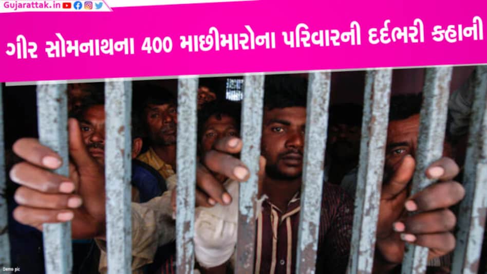 આ ગામના 29 પુરુષો પાકિસ્તાની જેલમાં બંધઃ બાળકો પિતાનો ચહેરો જોયા વગર થાય છે મોટા આ ગામના 29 પુરુષો પાકિસ્તાની જેલમાં બંધઃ બાળકો પિતાનો ચહેરો જોયા વગર થાય છે મોટા