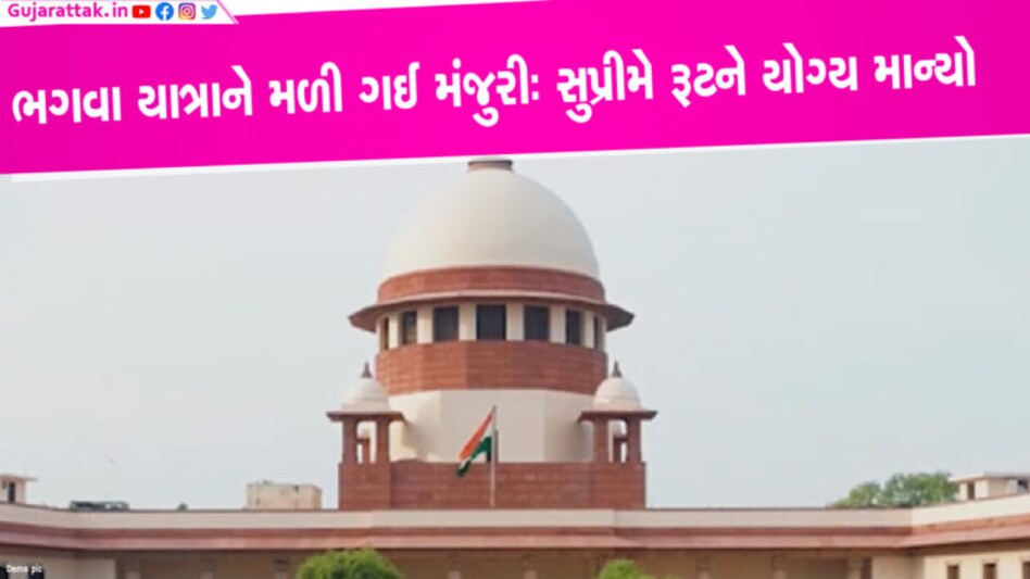 તમિલનાડુમાં ભગવા યાત્રાને લીલીઝંડીઃ RSSના સંચાલન માર્ગને સુપ્રીમ કોર્ટે યોગ્ય માન્યો Gujarat Tak, Gujarati News, Latest News, Tamilnadu, Bhagva Yatra, RSS, Supreme Court Of India