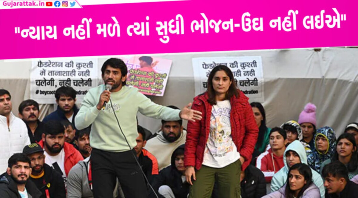 “ન્યાય નહીં મળે ત્યાં સુધી ભોજન-ઉંઘ નહીં લઈએ” પહેલવાનોએ નેતા સામે ગાંધીગીરીનું મન બનાવ્યું "ન્યાય નહીં મળે ત્યાં સુધી ભોજન-ઉંઘ નહીં લઈએ" પહેલવાનોએ નેતા સામે ગાંધીગીરીનું મન બનાવ્યું