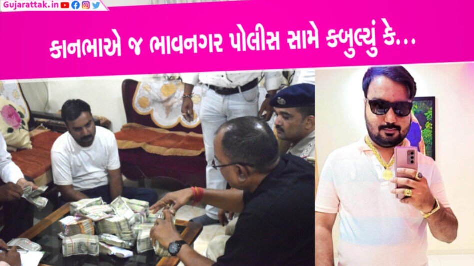 કાનભાએ જ પોલીસ સામે વટાણાં વેર્યાઃ પોલીસ કેવી રીતે પહોંચી રૂ.38 લાખ ભરેલી બેગ સુધી ભાવનગર પોલીસે વિદ્યાર્થી નેતા યુવરાજસિંહ જાડેજાના સાળા કાનભા ગોહિલને પકડીને રિમાન્ડમાં ઘણી બધી ચોંકાવનારી વિગતો મેળવી હતી.