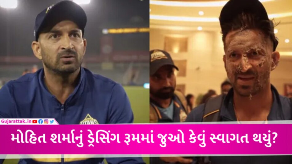 મોહિત શર્માને નેહરાએ રાત્રે 2 વાગ્યે મેસેજ કર્યો હતો, નેટ બોલરથી મેચ વિનર સુધી… 3 વર્ષમાં બદલાઈ કિસ્મત gujarattak