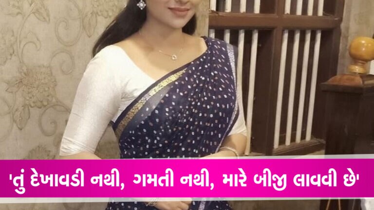 અમદાવાદઃ બે દીકરી જન્મી એકનું મૃત્યુ થયું તો કોઈ મરણ પ્રસંગે ન આવ્યું, પરિણીતા ભારે પરેશાનીમાં દીકરીને આજે પણ સાપનો ભારો અને દિકરાને વૃદ્ધત્વની લાઠી સમજીને દીકરીઓ સાથે સતત નારાજ રહી પોતાના પરિવાર અને જીવનમાં ખુદ પોતે જ કડવાશ ભરી દેતા હોય છે.