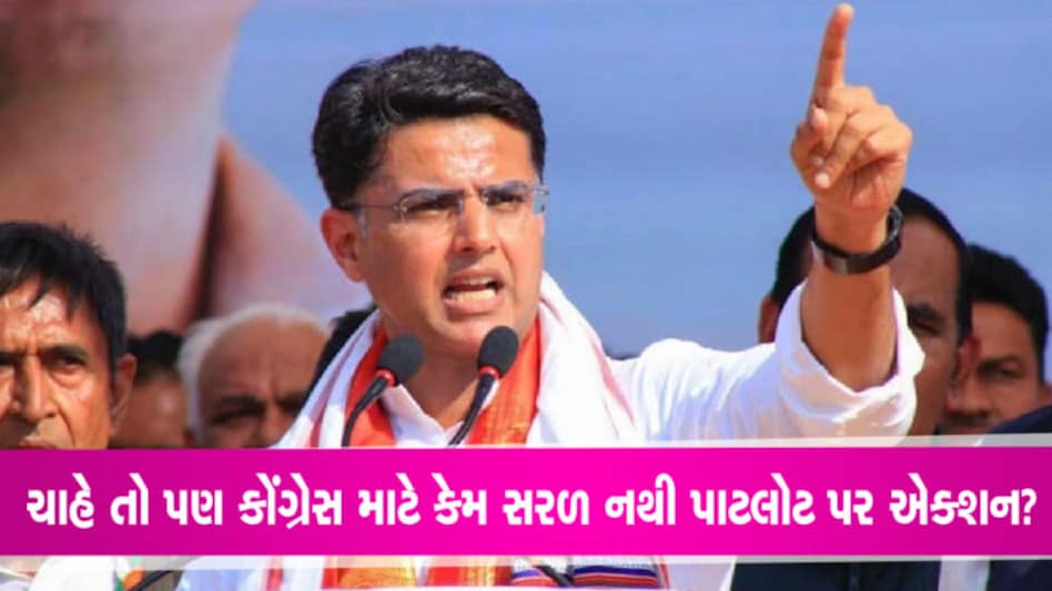 5 સરળ પોઈન્ટમાં સમજોઃ સચિન અને ગેહલોતની જંગ અંગેનું આ રાજકારણ રાજસ્થાન વિધાનસભાની ચૂંટણી પહેલા કોંગ્રેસમાં રાજકીય વિખવાદ ઉગ્ર બન્યો છે. મુખ્યમંત્રી અશોક ગેહલોત અને સચિન પાયલટ વચ્ચેની દુશ્મની ફરી એકવાર સામે આવી છે.