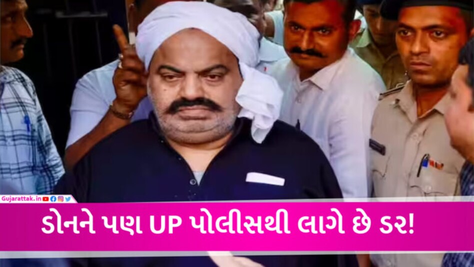 સાબરમતી જેલ ટુ પ્રયાગરાજ-2: UP પોલીસને જોતા જ ફફડ્યો અતીક અહેમદ, કહ્યું- મને મારવા માંગે છે gujarattak