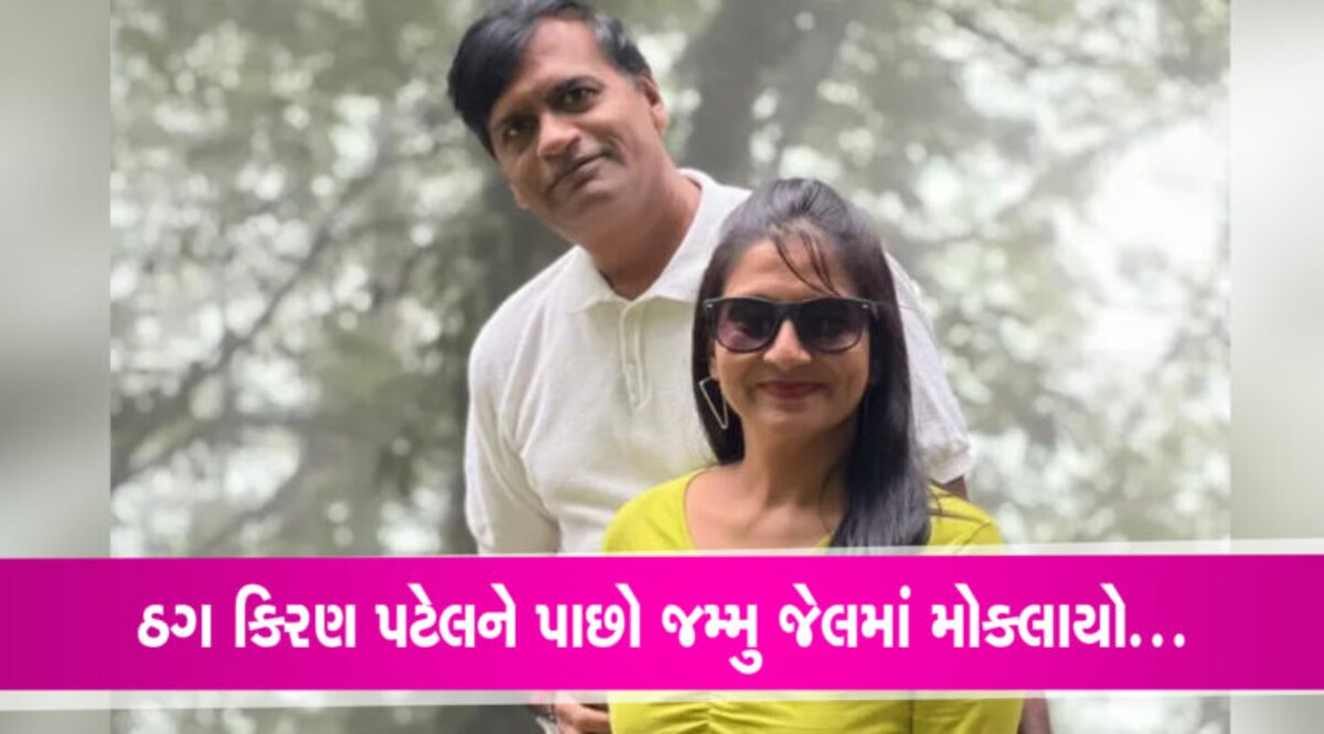 ઠગ કિરણ પટેલને પાછો જમ્મુ જેલમાં મોકલાયોઃ આકાંક્ષા ક્રિએશનના માલિકની ધરપકડ ઠગ કિરણ પટેલને પાછો જમ્મુ જેલમાં મોકલાયોઃ આકાંક્ષા ક્રિએશનના માલિકની ધરપકડ