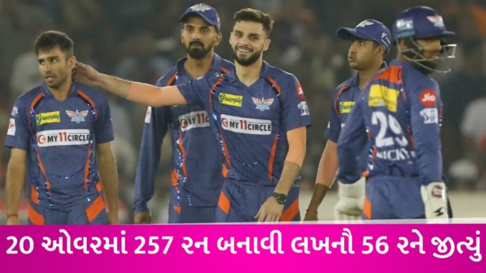 PBKS vs LSG: 22 છગ્ગા, 45 ચોગ્ગા અને 458 રન, IPLની રોમાંચક મેચમાં લખનૌ સુપર જાયન્ટ્સની જીત gujarattak
