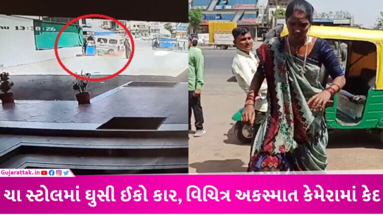 હિંમતનગરમાં સર્જાયો વિચિત્ર અકસ્માત, ચા સ્ટોલમાં કાર ઘુસી જતા દંપતી પર પડ્યું ઉકળતું તેલ, જુઓ CCTV gujarattak