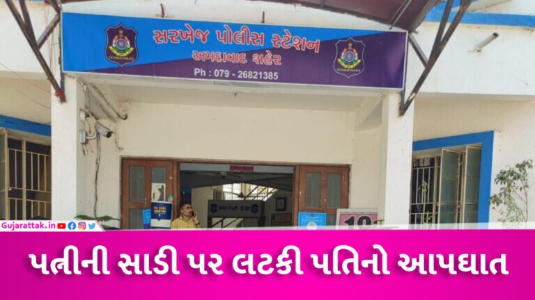 અમદાવાદમાં પત્ની-સાસરીયાના ત્રાસથી પતિએ નોકરી પર જ ફાંસો ખાધો, આપઘાત પહેલા વીડિયો બનાવ્યો gujarattak